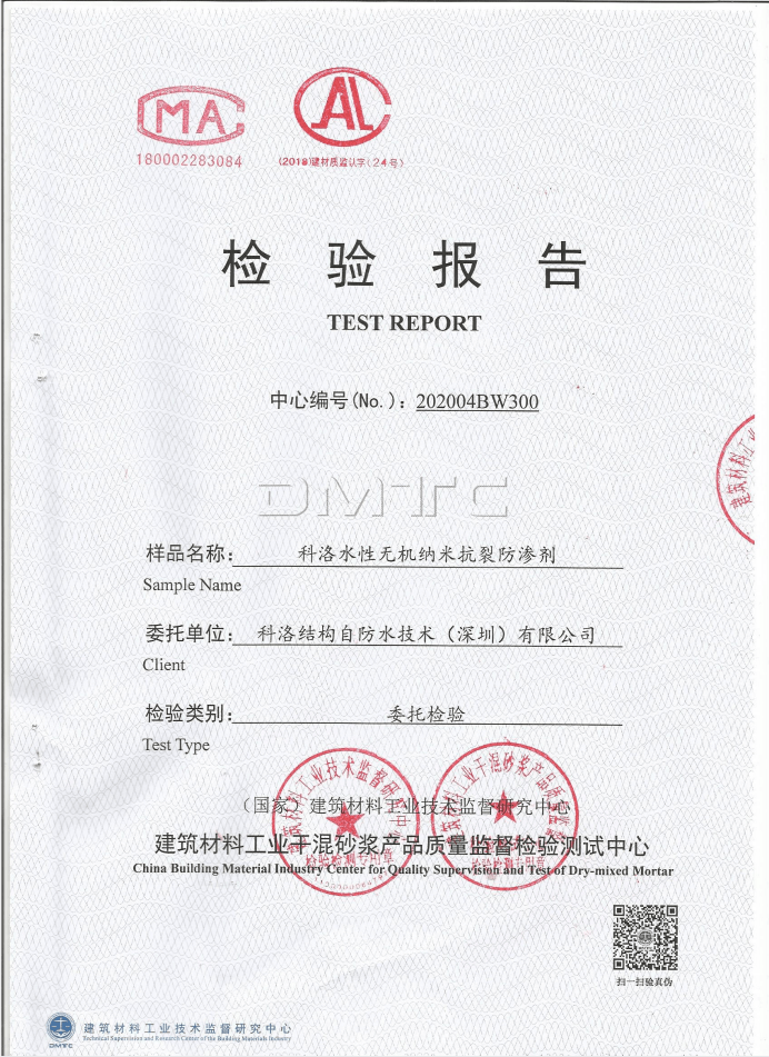 無機(jī)納米抗裂劑檢測(cè)報(bào)告