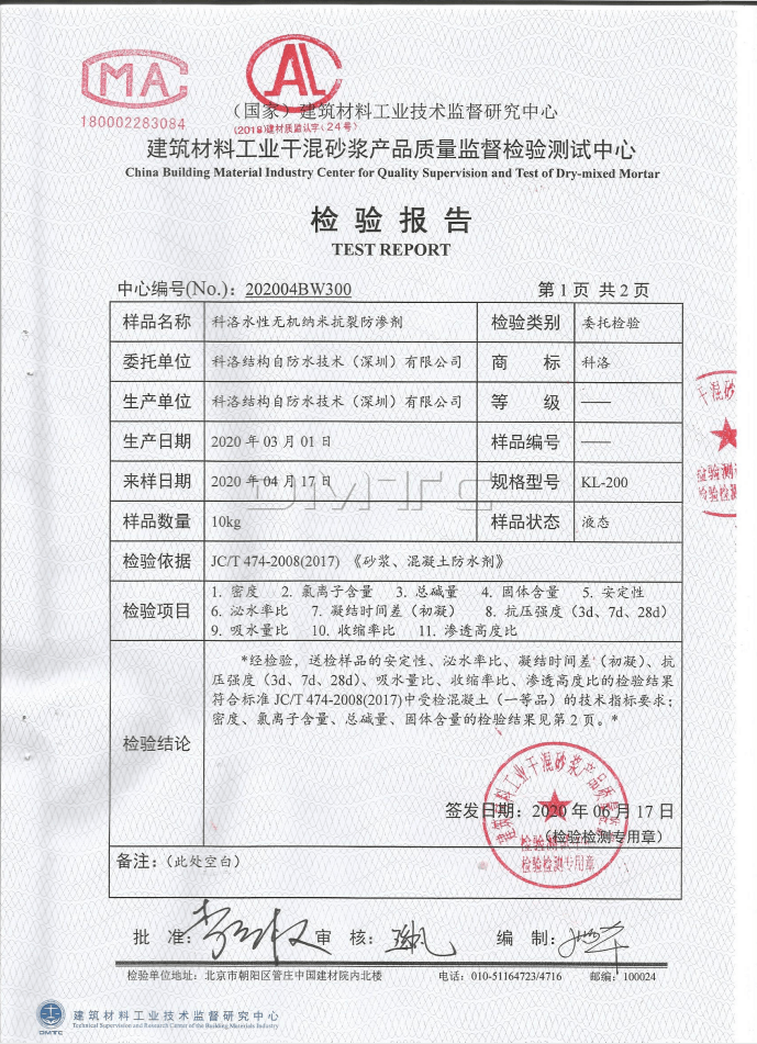 液態(tài)無機(jī)納米抗裂劑檢測(cè)參數(shù)