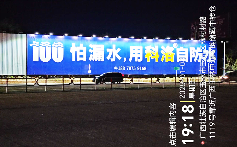 廣西玉林：玉林收費(fèi)站落地大牌廣告震撼登場(chǎng)1200