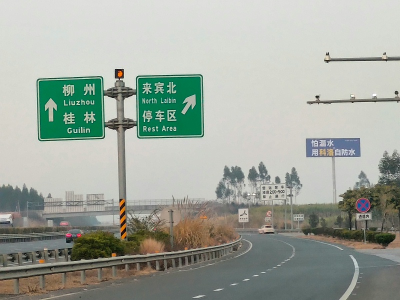 廣西來(lái)賓：泉南高速來(lái)賓北服務(wù)區(qū)