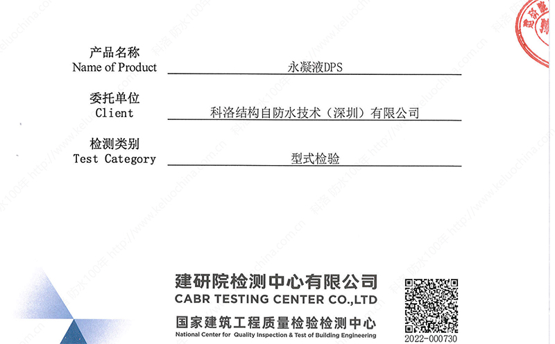 永凝液dps檢測(cè)報(bào)告