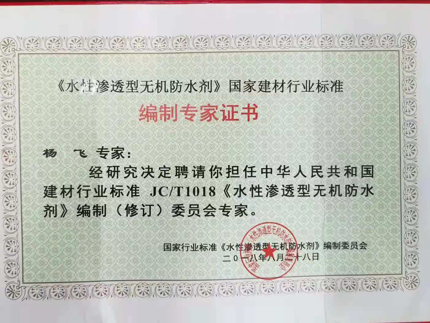 水性滲透無(wú)機(jī)防水劑