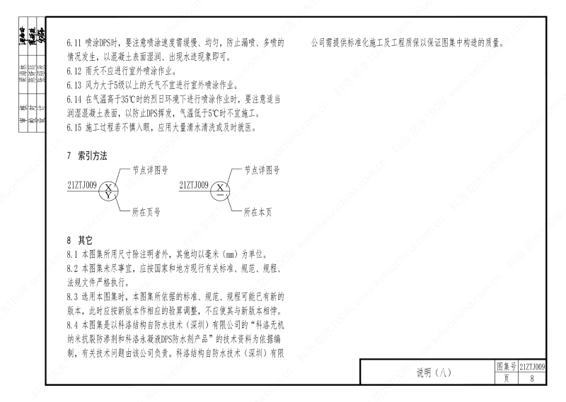 建筑防水構造—KL系列--中南地區(qū)工程建設標準設計推薦圖-中南標 OUT_12