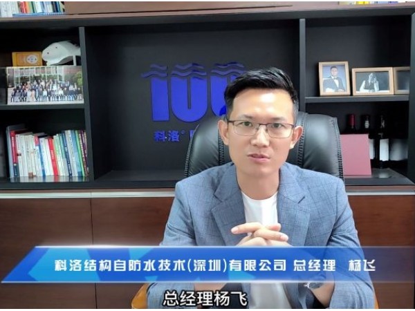 科洛防水率先公開承諾防水50年內(nèi)免費維修