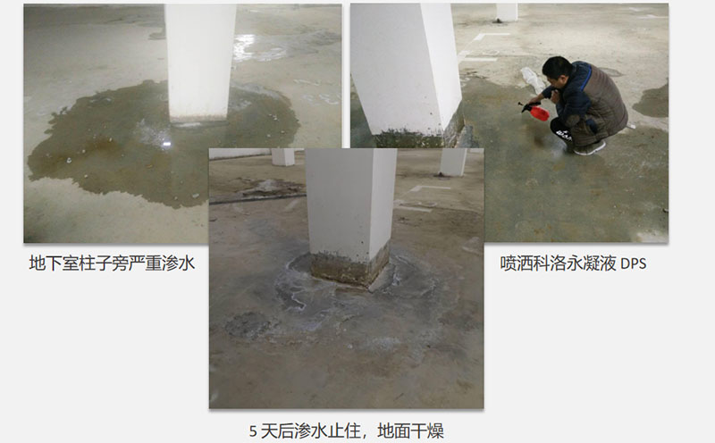 滲透結晶防水涂料現場使用效果對比
