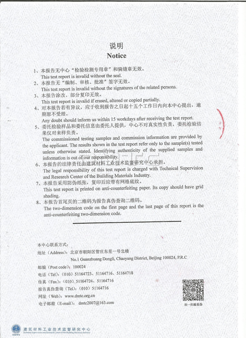 科洛無(wú)機(jī)納米抗裂防滲劑檢驗(yàn)報(bào)告
