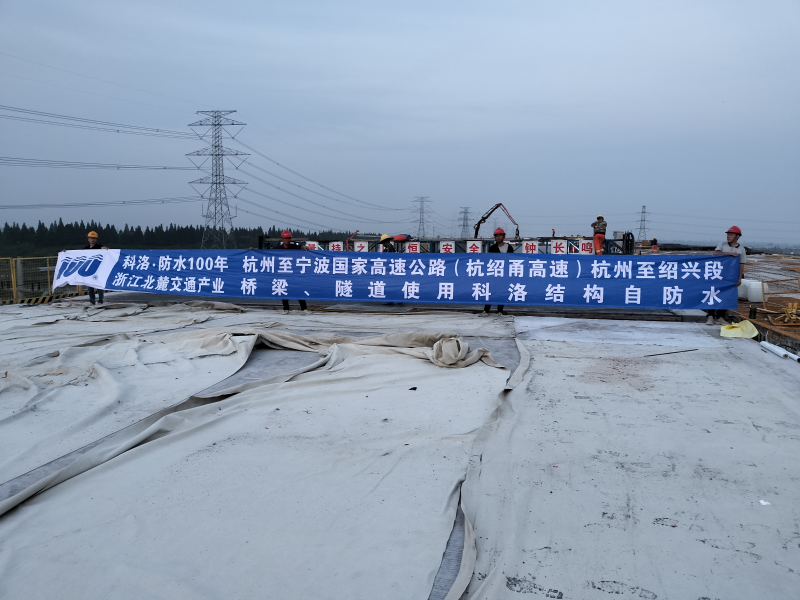 科洛結構自防水案例