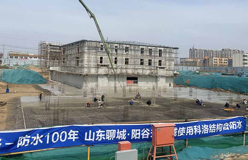 科洛結(jié)構(gòu)自防水技術助力山東聊城未來城