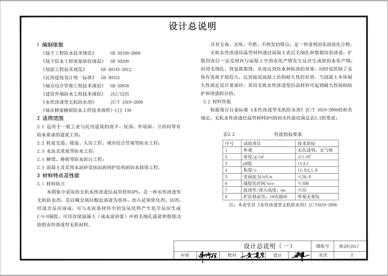 kelo結(jié)構(gòu)自防水圖集