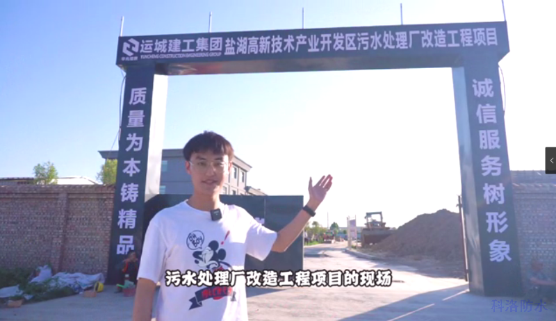 污水廠項(xiàng)目現(xiàn)場
