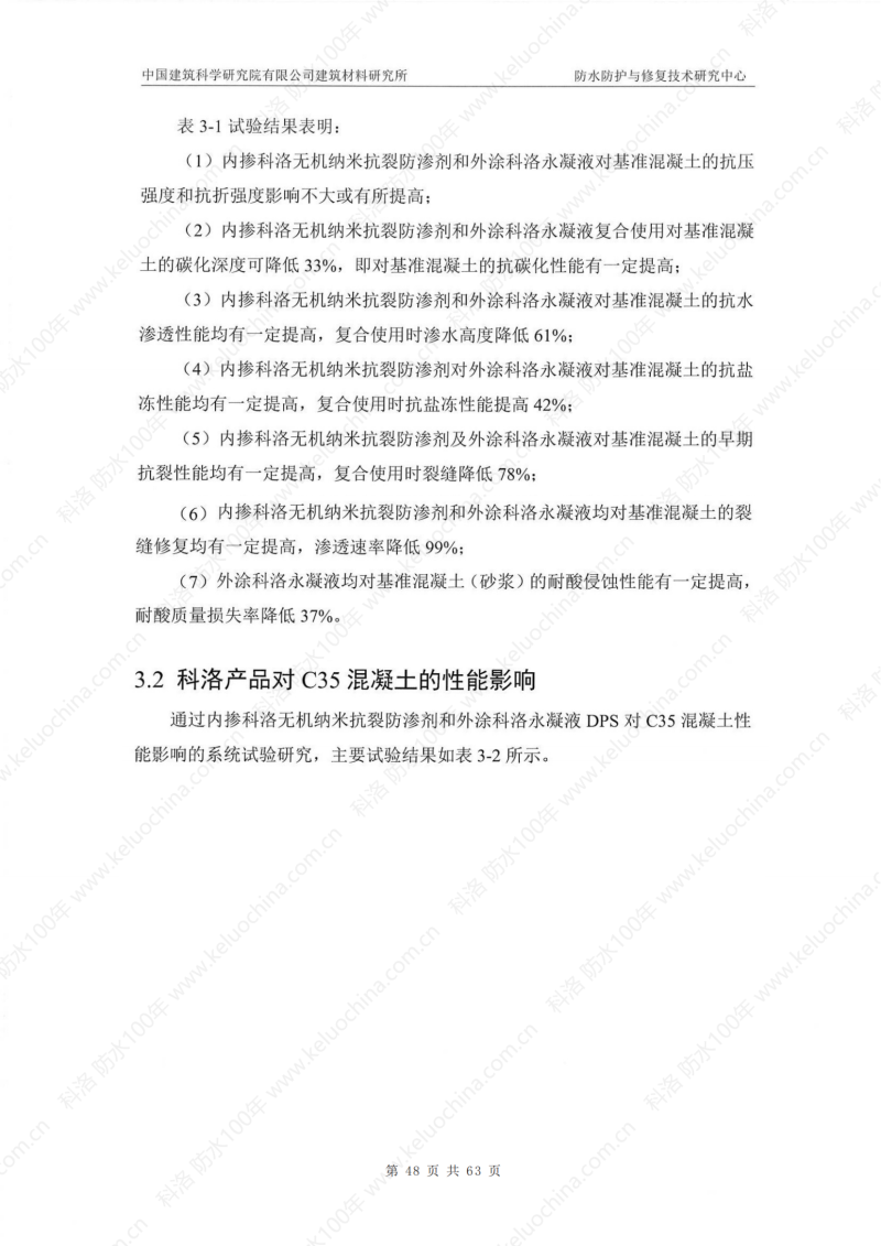 中國(guó)建筑科學(xué)研究院測(cè)試和杭紹甬高速使用效果_52